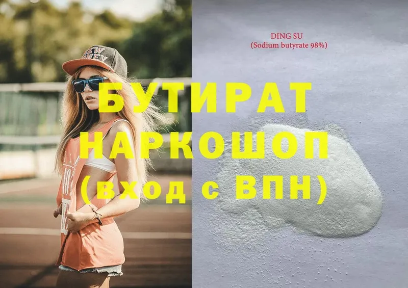 купить наркотик  Инза  БУТИРАТ GHB 